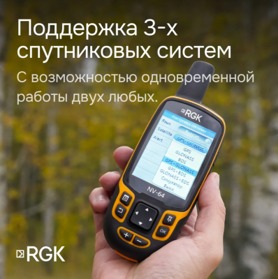 Навигатор RGK NV-64